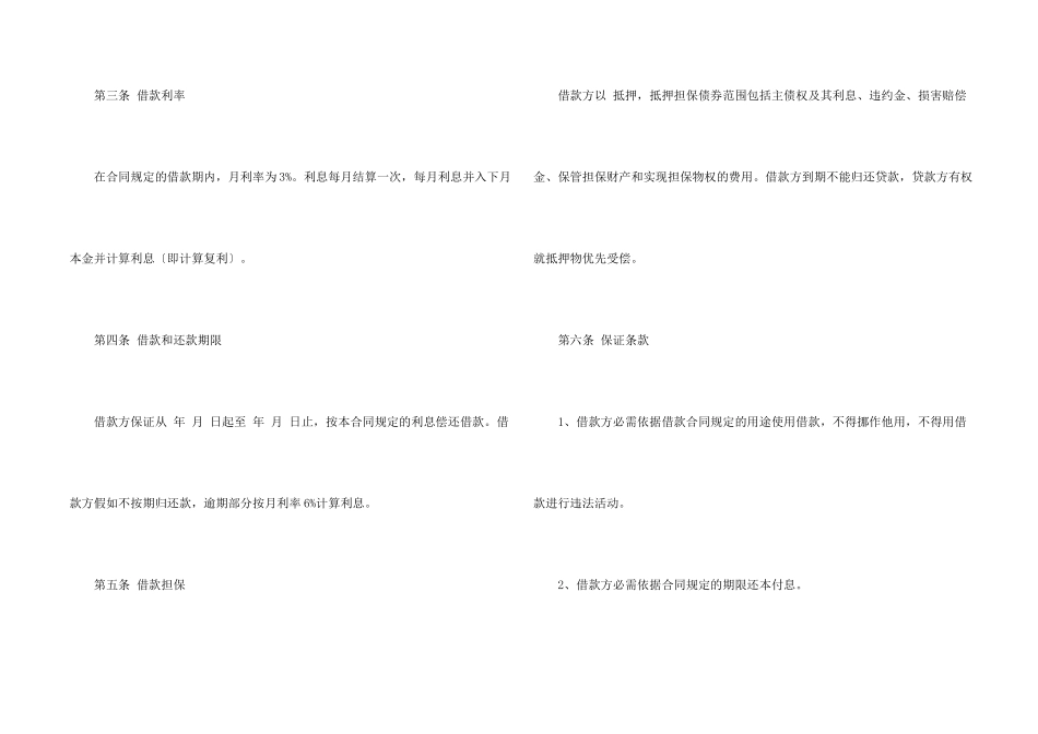 借贷合同汇编5篇_第2页