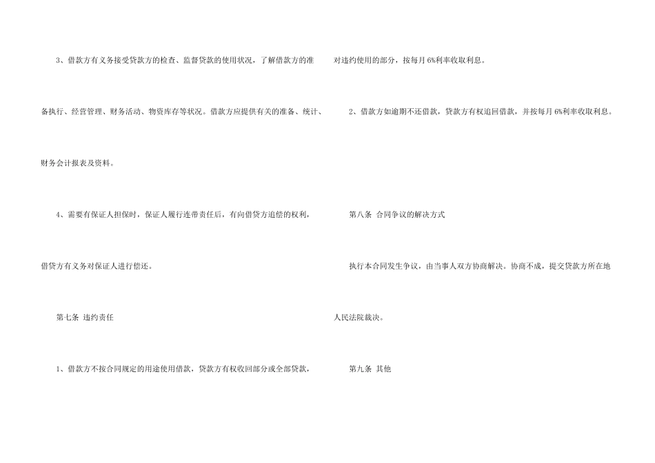 借贷合同汇编5篇_第3页