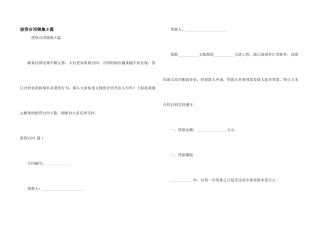 借贷合同锦集8篇