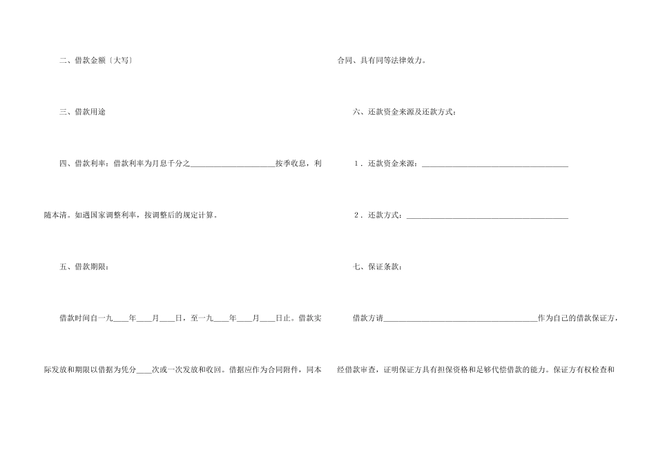 借贷合同锦集四篇_第2页