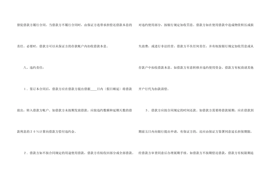 借贷合同锦集四篇_第3页