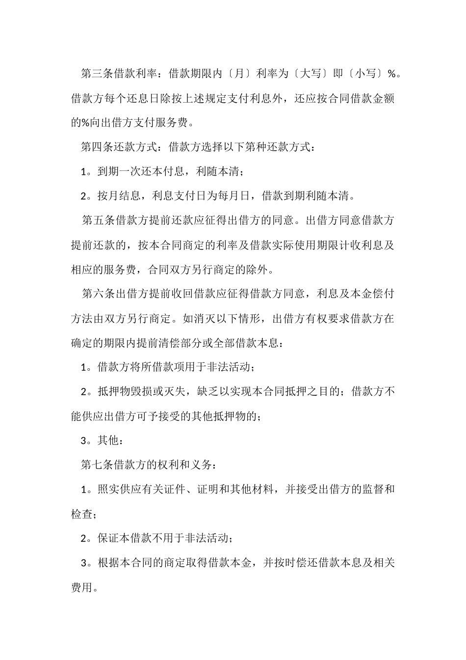 借贷合同范本_第2页