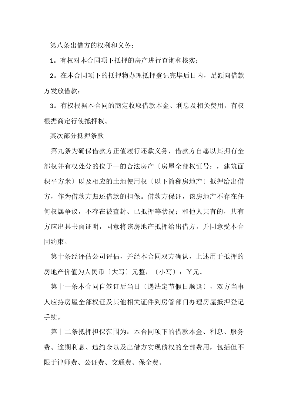 借贷合同范本_第3页