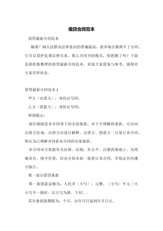 借贷合同范本