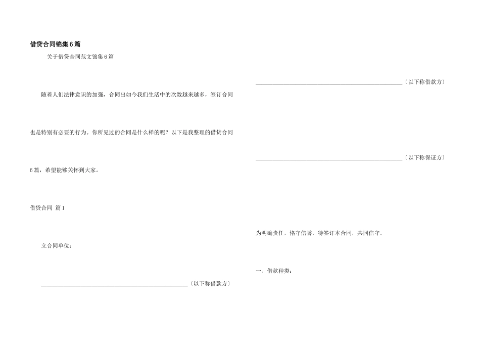 借贷合同锦集6篇_第1页
