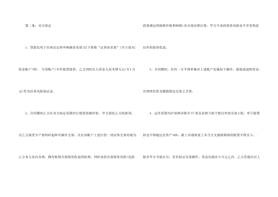 借贷合同模板汇编九篇_第2页