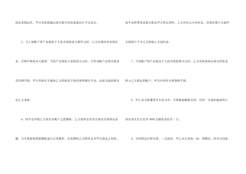 借贷合同模板汇编九篇_第3页