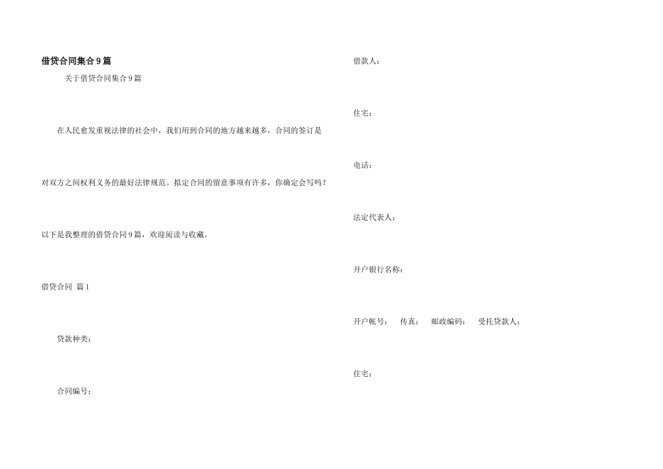 借贷合同集合9篇_第1页