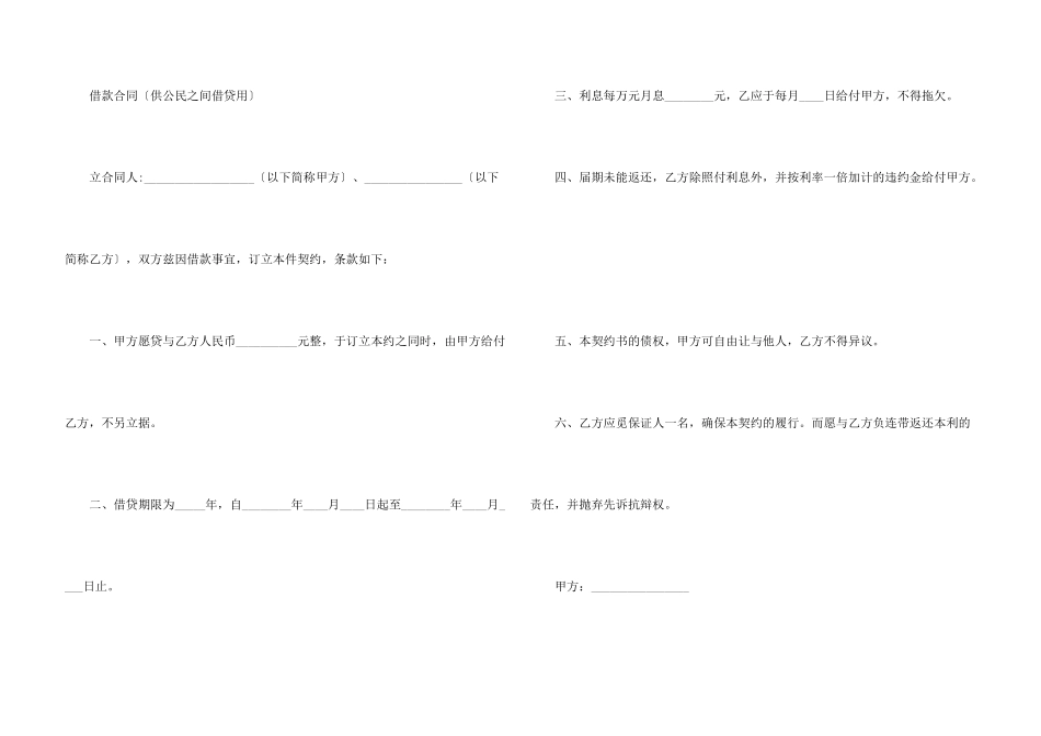 借贷合同集合九篇_第3页