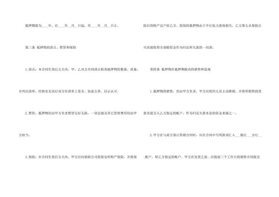 借贷合同集锦5篇_第2页