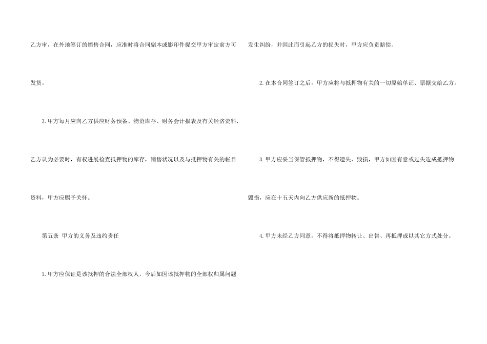 借贷合同集锦5篇_第3页