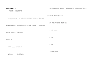 借贷合同集锦5篇