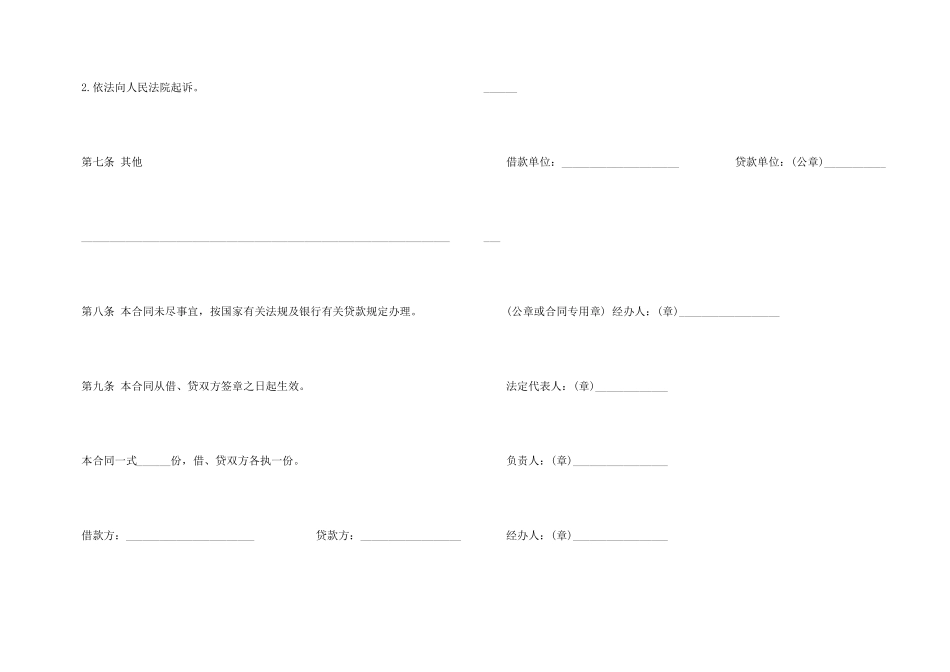 借贷合同集合六篇_第3页