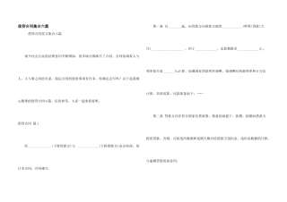 借贷合同集合六篇