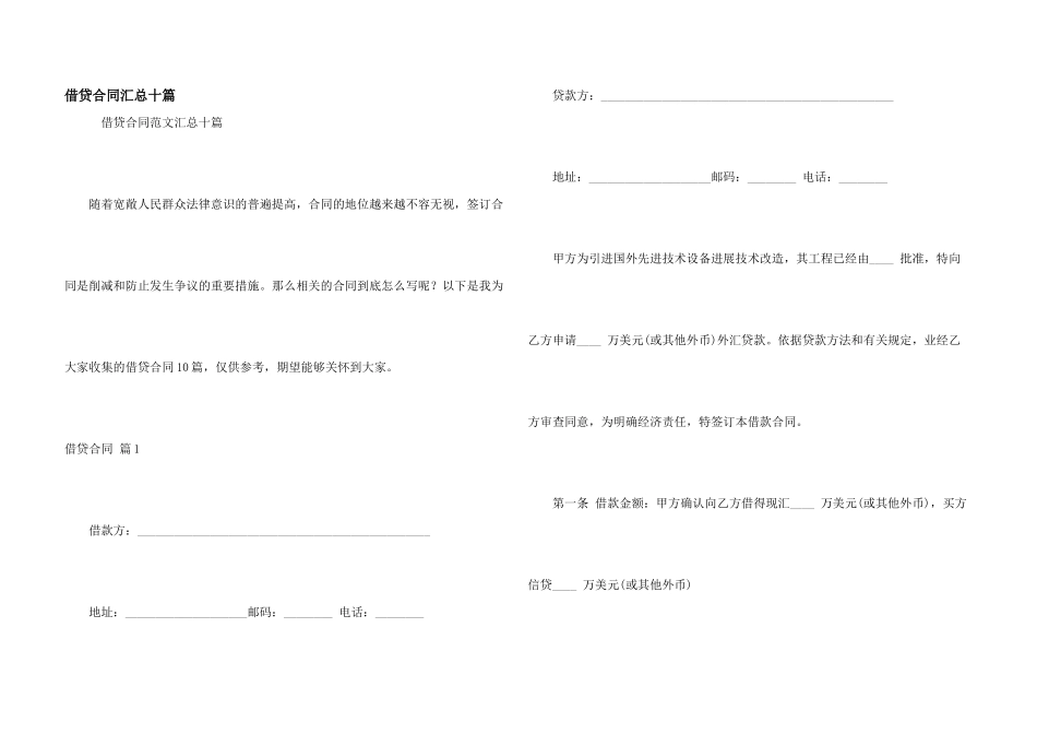 借贷合同汇总十篇_第1页