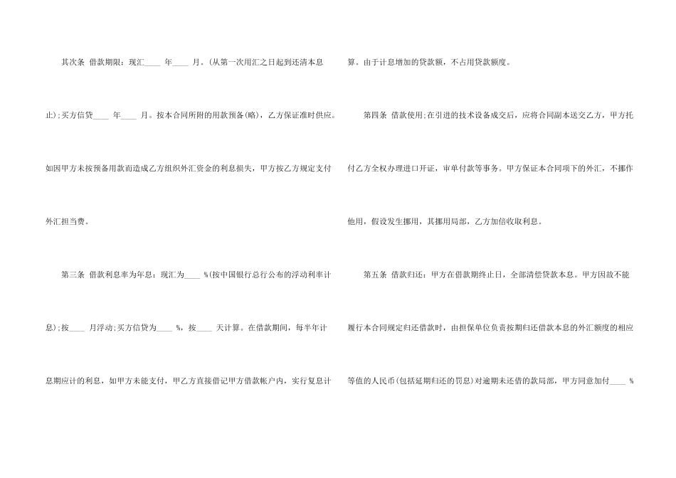 借贷合同汇总十篇_第2页