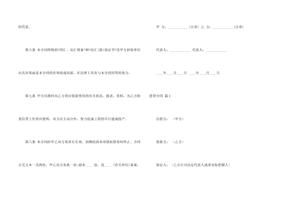 借贷合同汇总十篇_第3页
