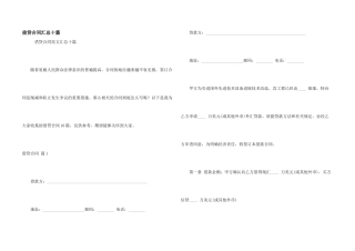 借贷合同汇总十篇