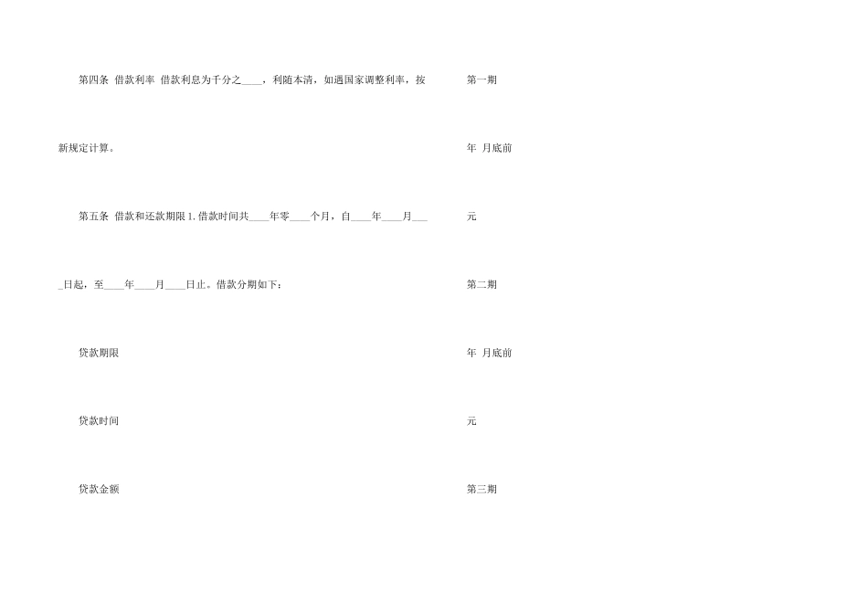 借贷合同集合八篇_第2页