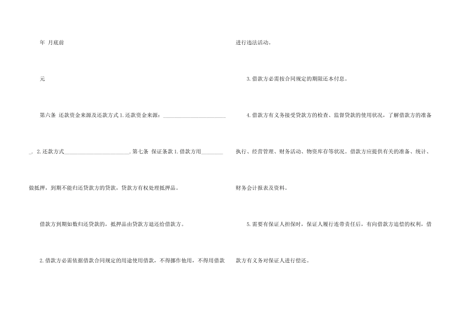 借贷合同集合八篇_第3页