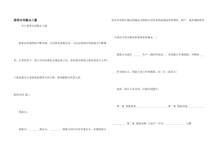 借贷合同集合八篇