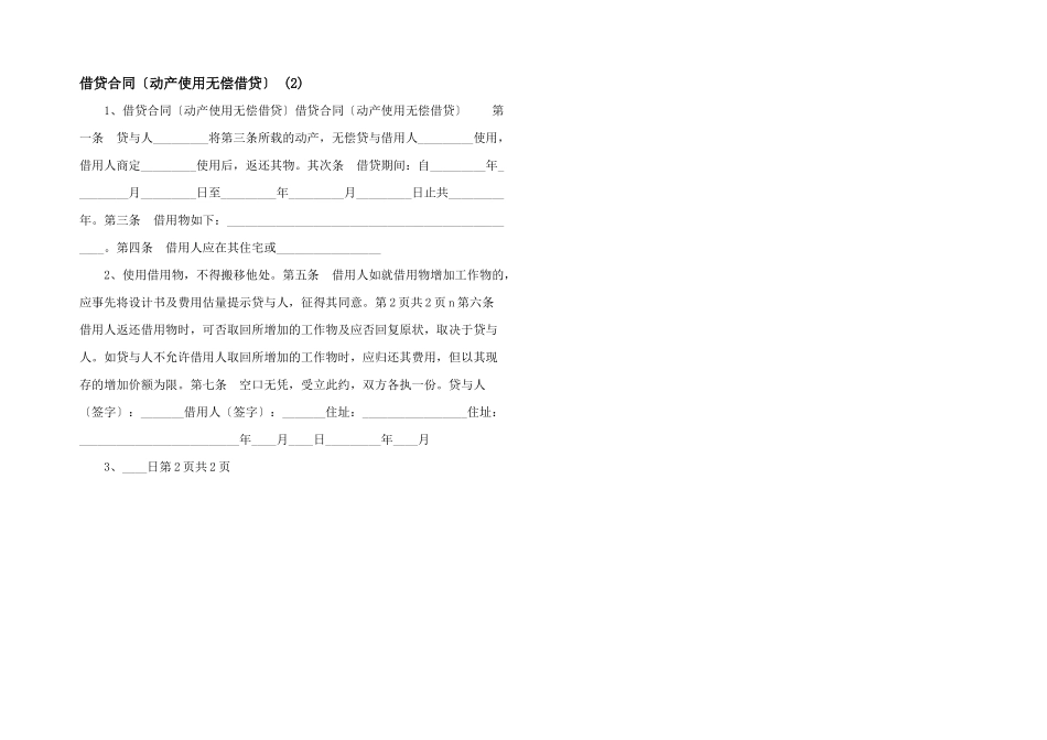 借贷合同（动产使用无偿借贷）_第1页