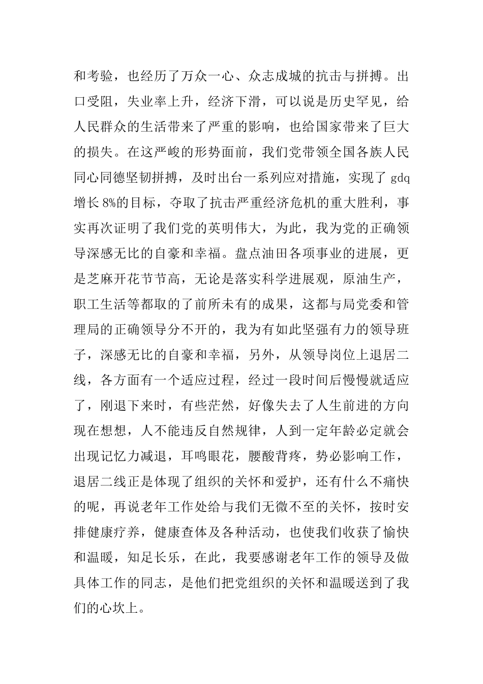 借鉴2024调研员述职报告热门精彩范文五篇_第2页