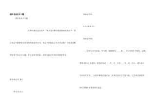 借车协议书3篇