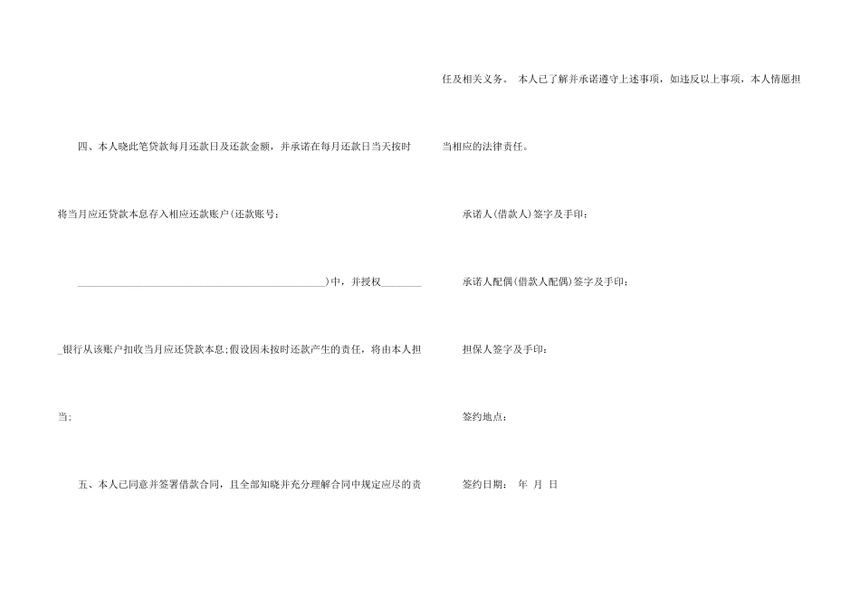 借钱保证书3篇_第2页