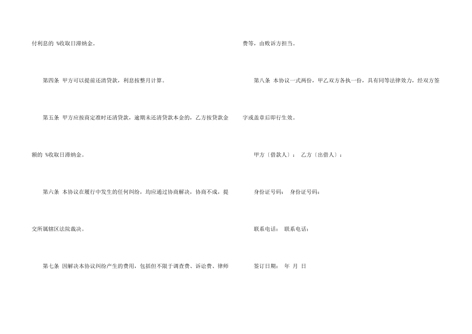 借贷合同集合5篇_第2页