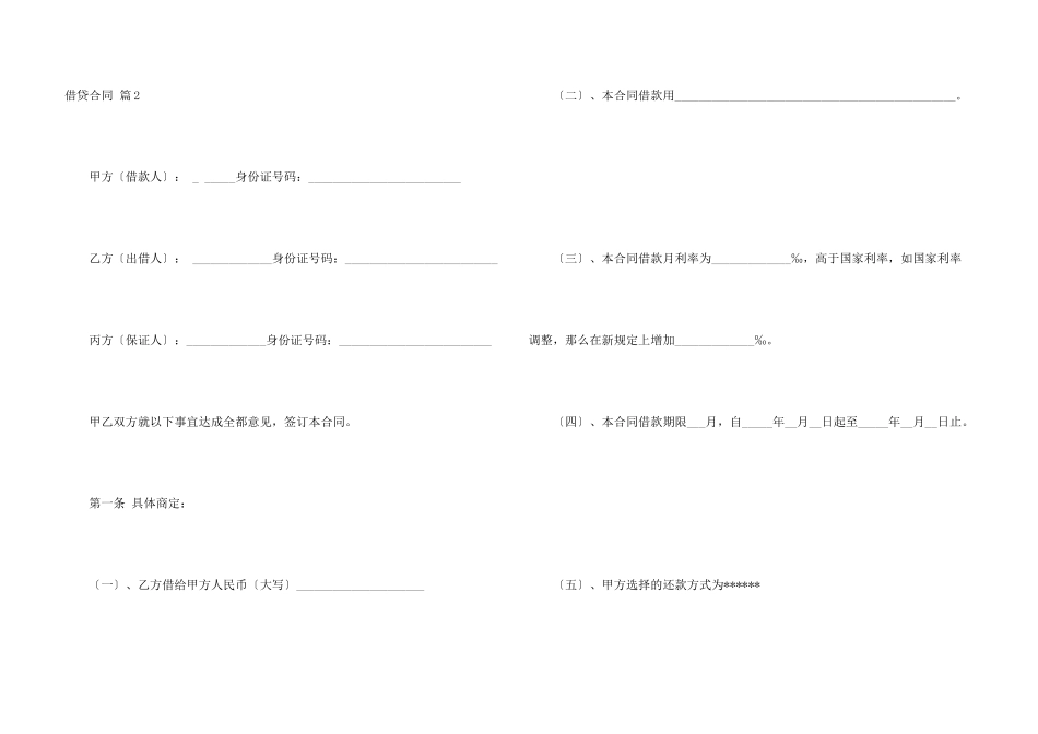 借贷合同集合5篇_第3页