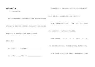 借贷合同集合5篇