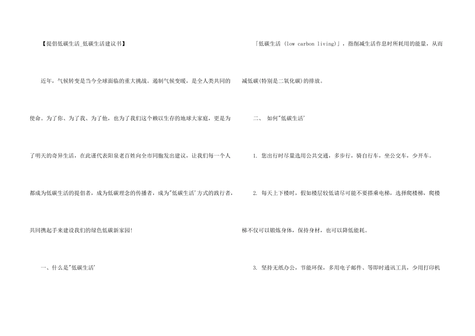 倡导低碳生活_第3页