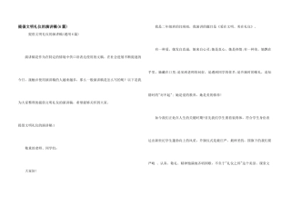 倡导文明礼仪的演讲稿