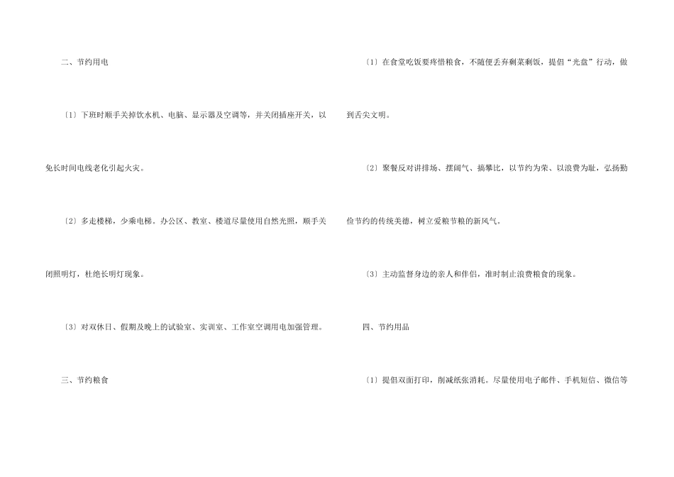 倡导低碳生活的倡议书_第2页