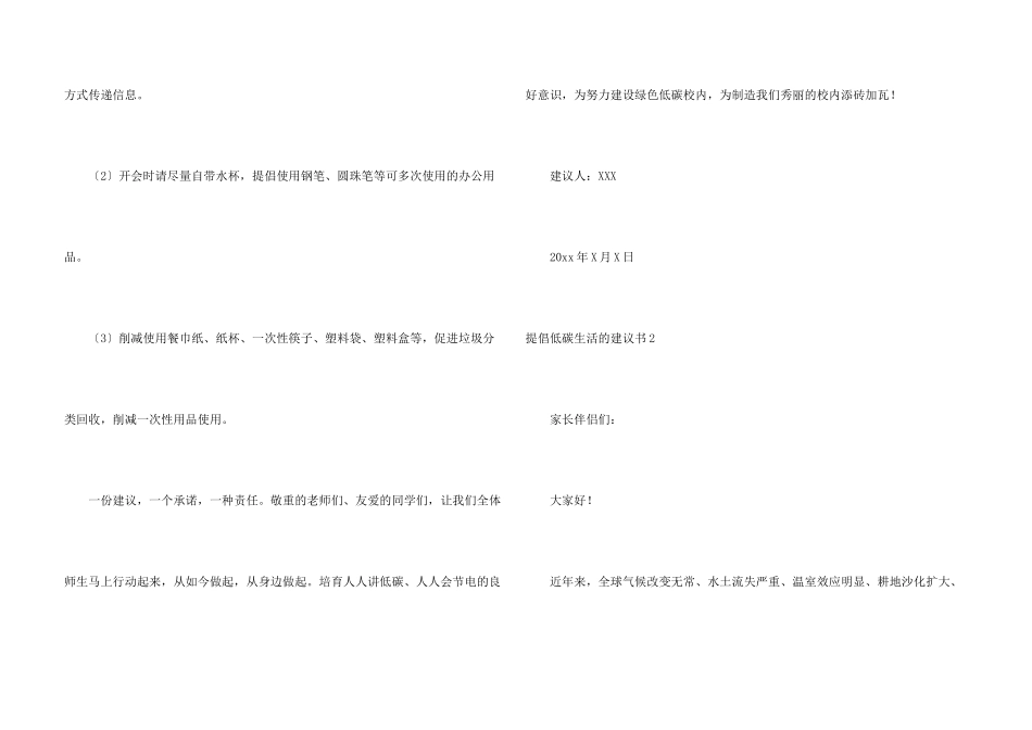 倡导低碳生活的倡议书_第3页