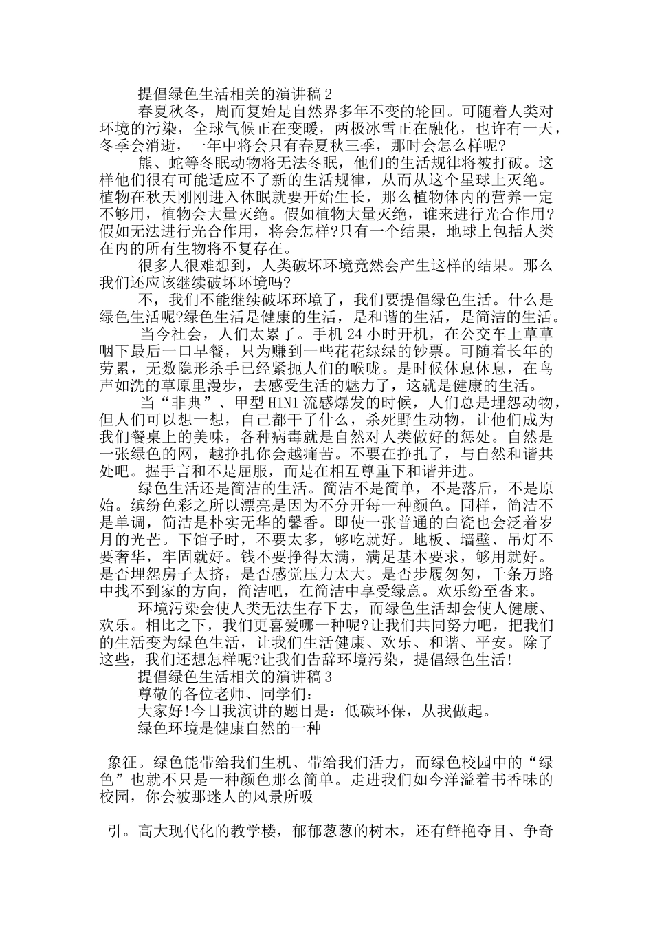 倡导绿色生活相关的演讲稿5篇_第2页