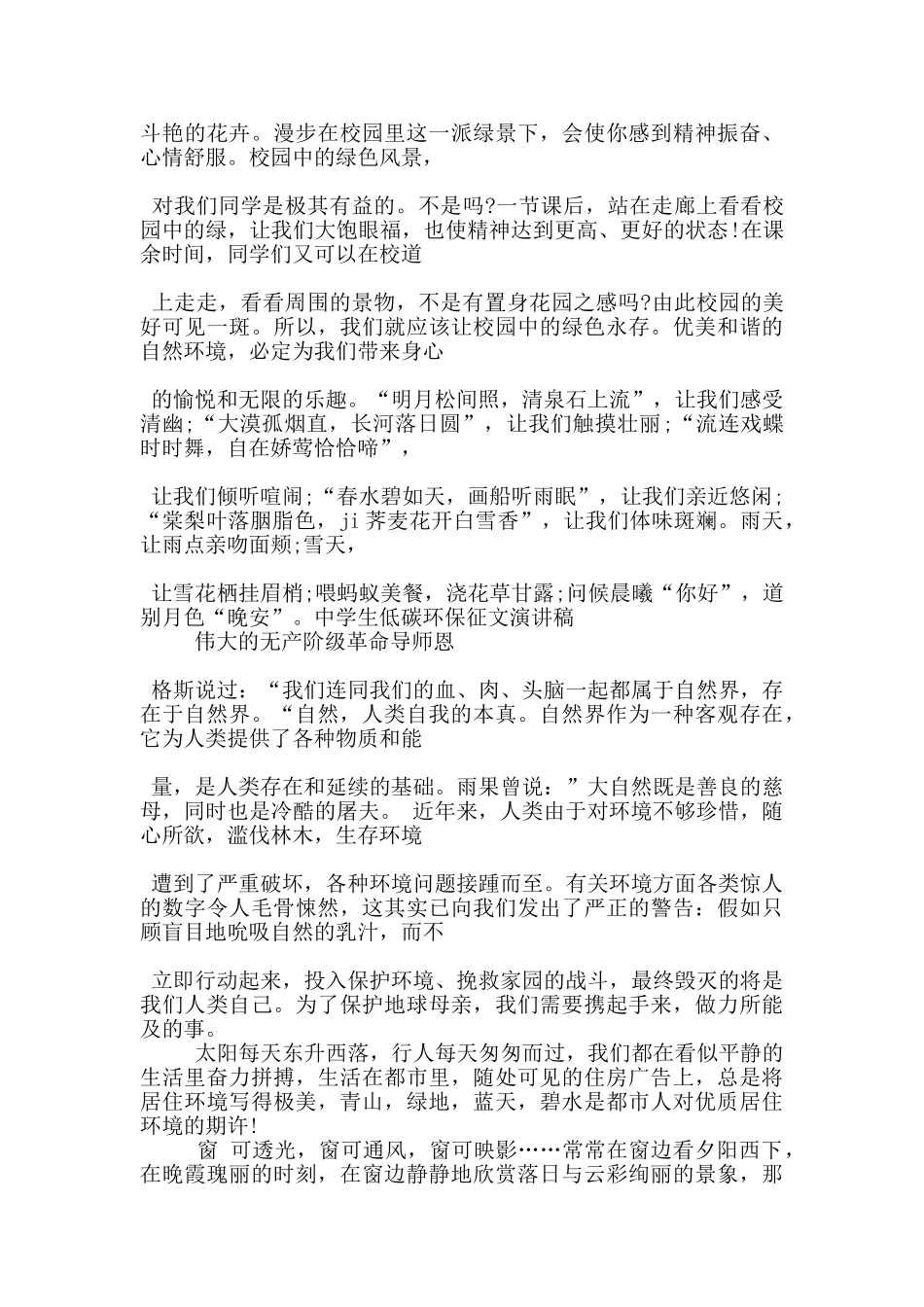 倡导绿色生活相关的演讲稿5篇_第3页