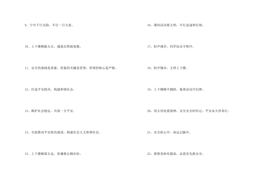 倡导校园安全的口号_第2页