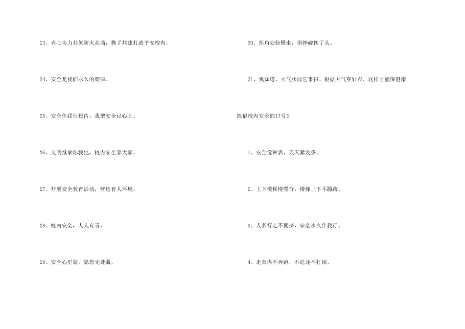 倡导校园安全的口号_第3页