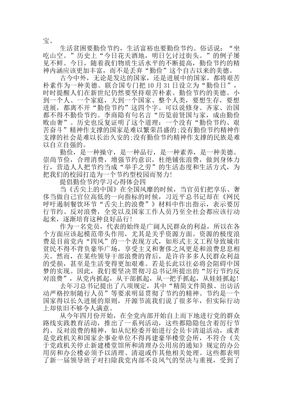 倡导勤俭节约学习心得体会五篇_第3页