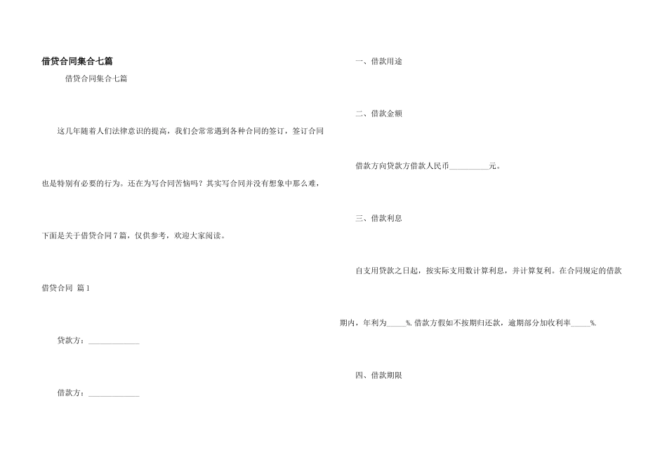 借贷合同集合七篇_第1页