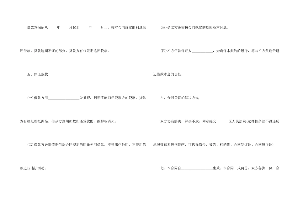 借贷合同集合七篇_第2页