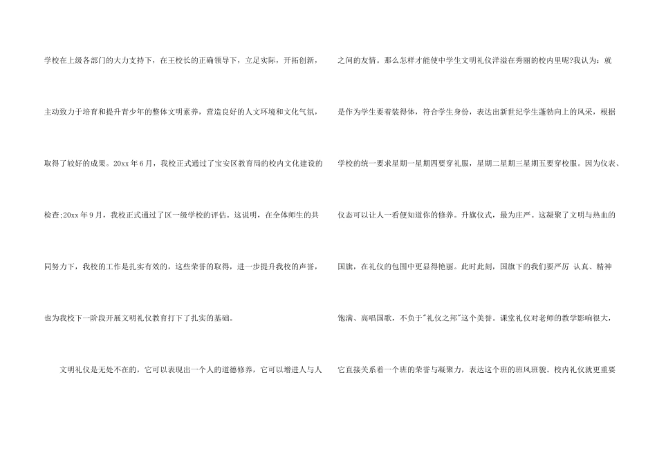 倡导文明礼仪的演讲稿6篇_第2页