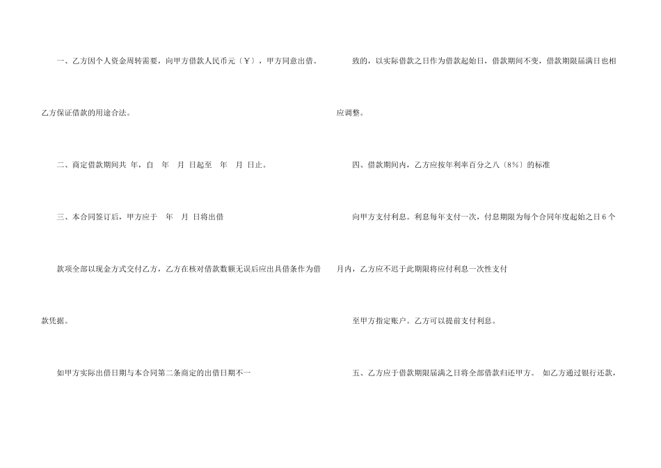借贷合同集锦六篇_第3页