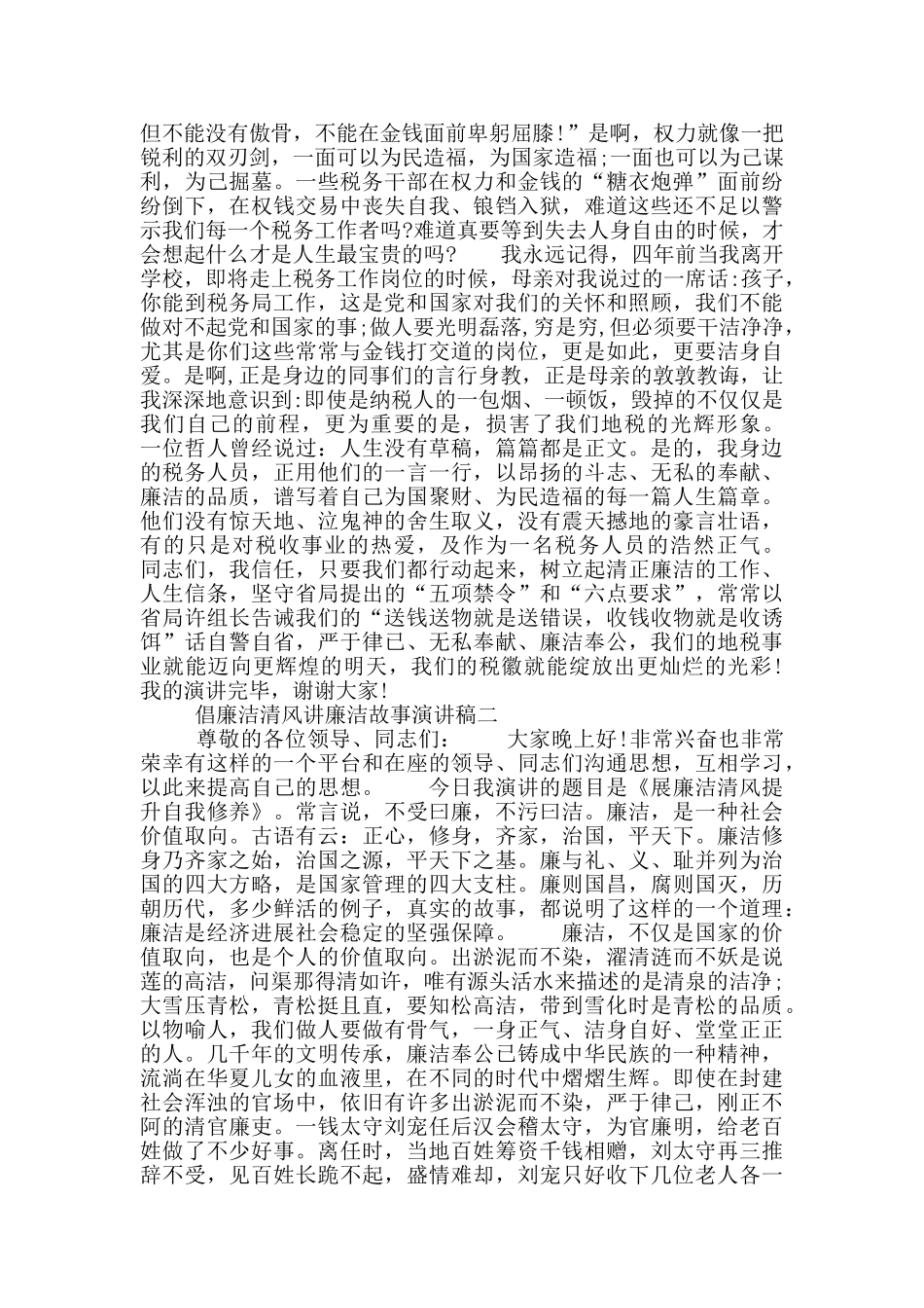倡廉洁清风讲廉洁故事演讲稿_第2页