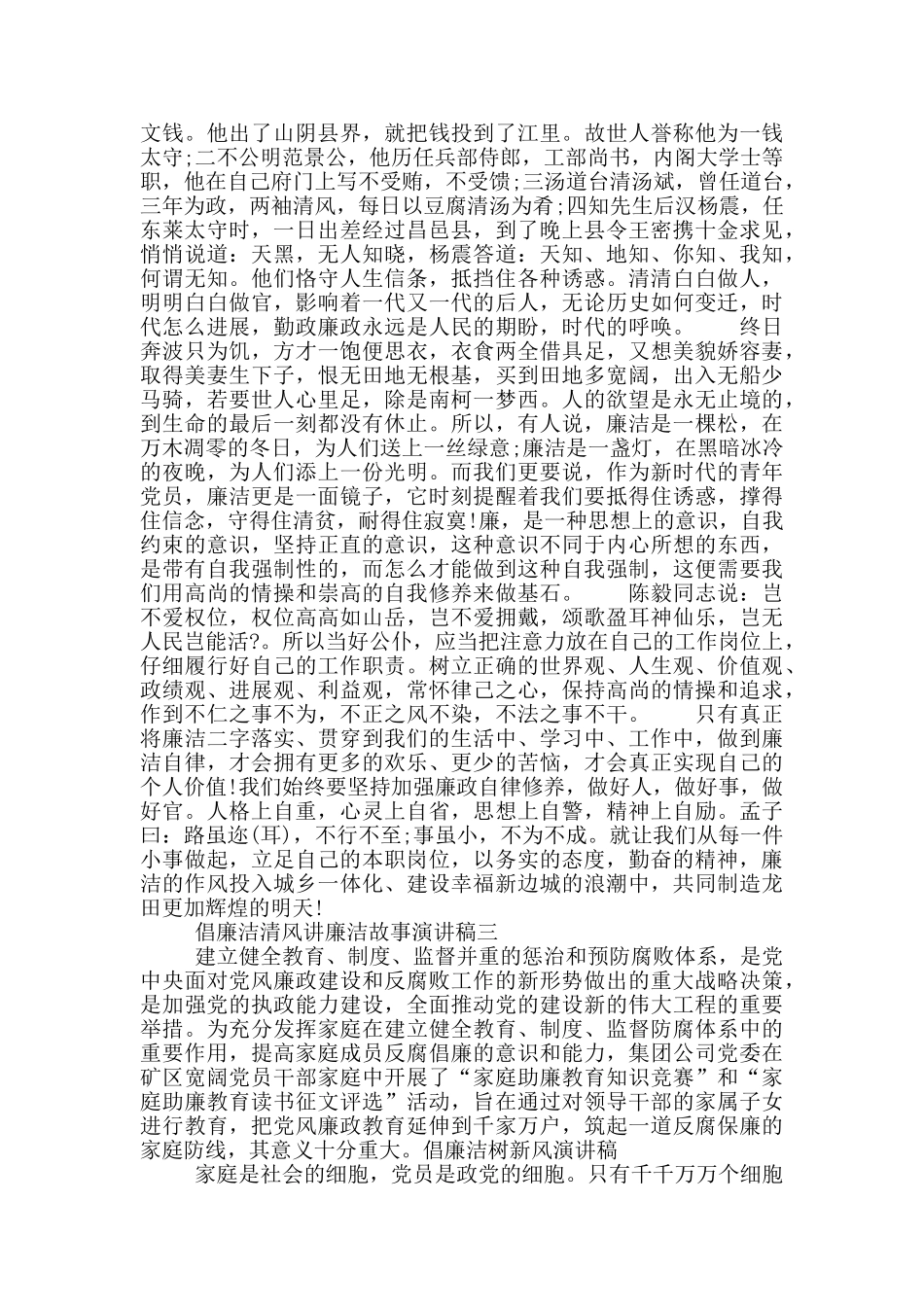 倡廉洁清风讲廉洁故事演讲稿_第3页