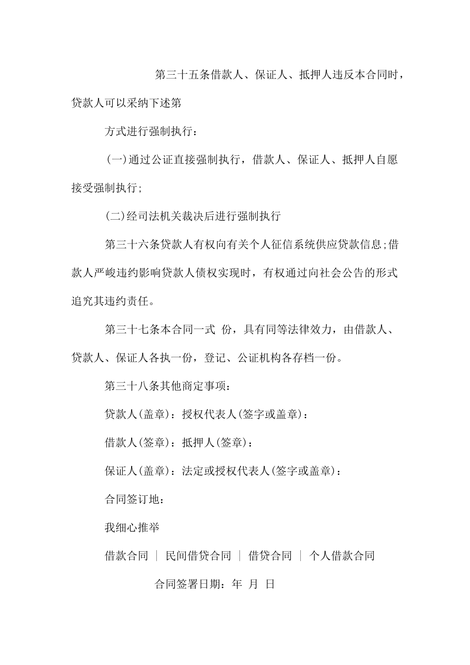 借贷的其它条款_第2页