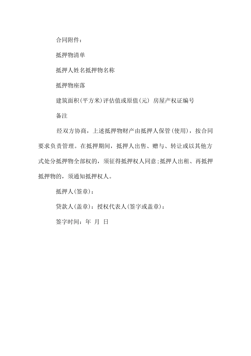 借贷的其它条款_第3页