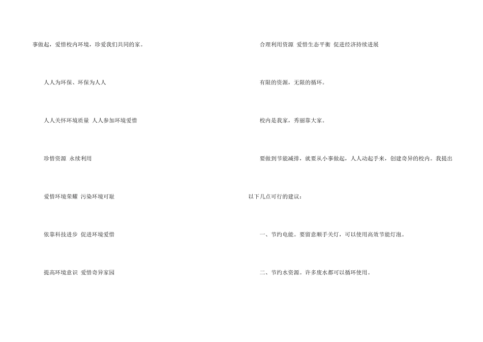 倡议书保护校园环境_第2页